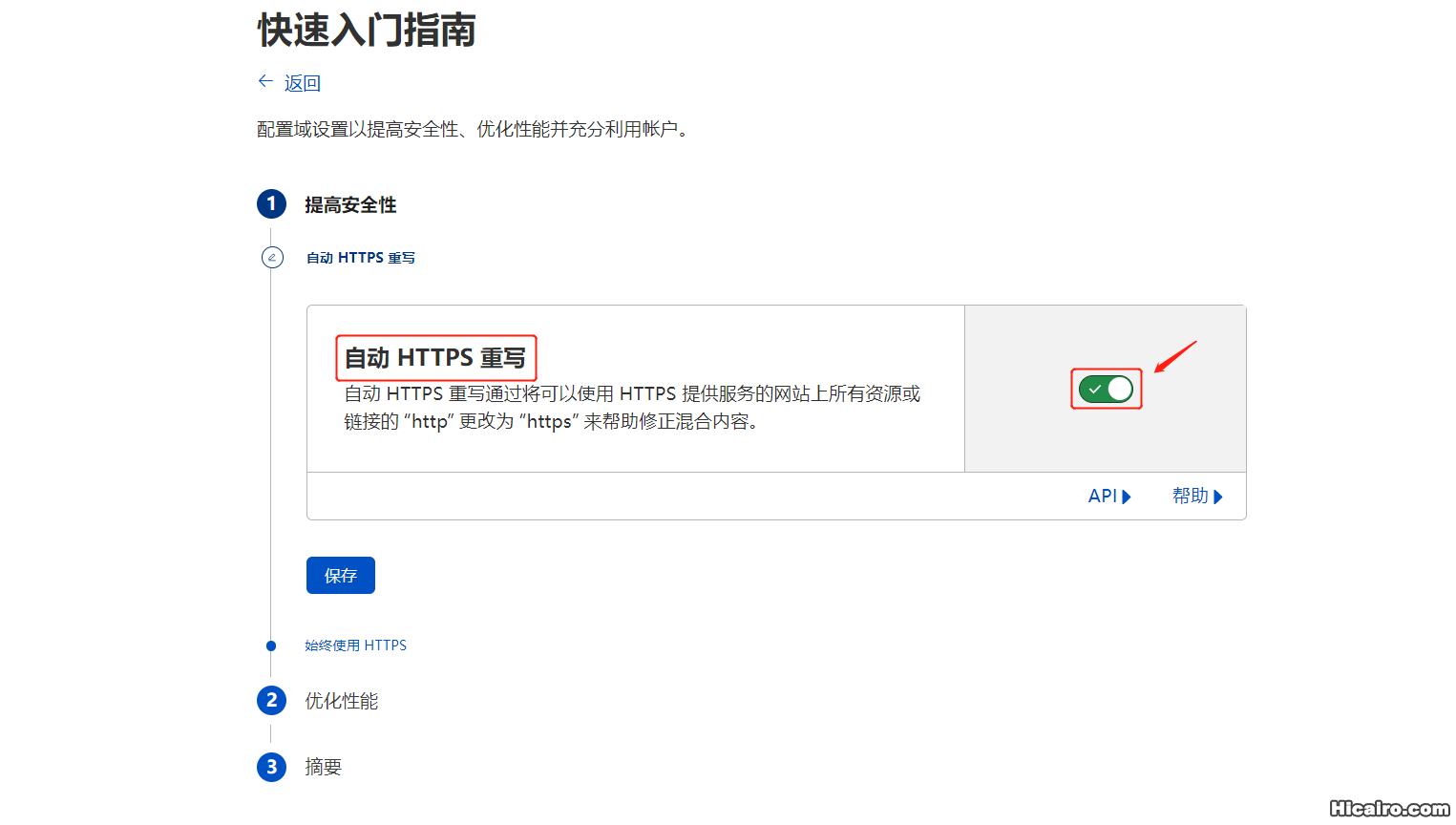 09.自动HTTPS重写.webp